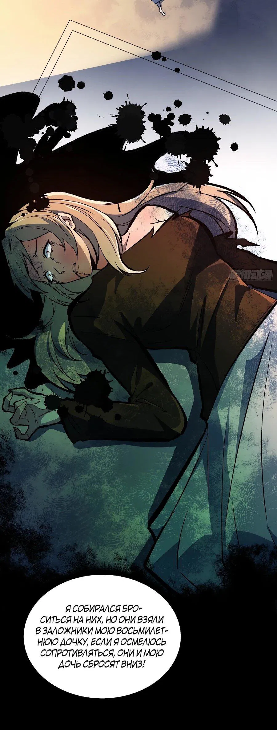 Манга Я в одиночку уничтожу хаотичный мир - Глава 13 Страница 22