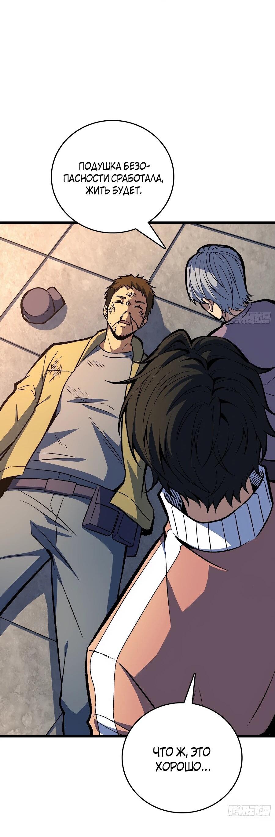 Манга Я в одиночку уничтожу хаотичный мир - Глава 13 Страница 35