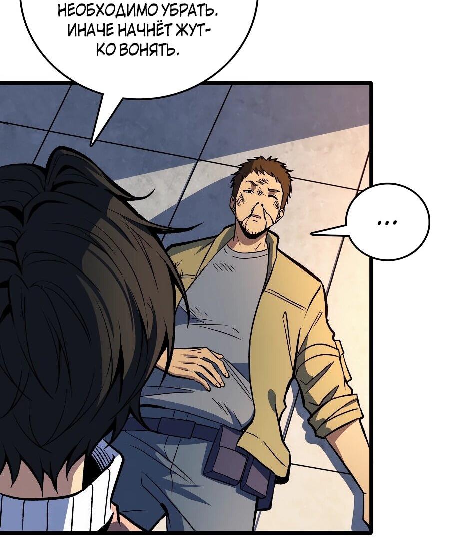 Манга Я в одиночку уничтожу хаотичный мир - Глава 13 Страница 39