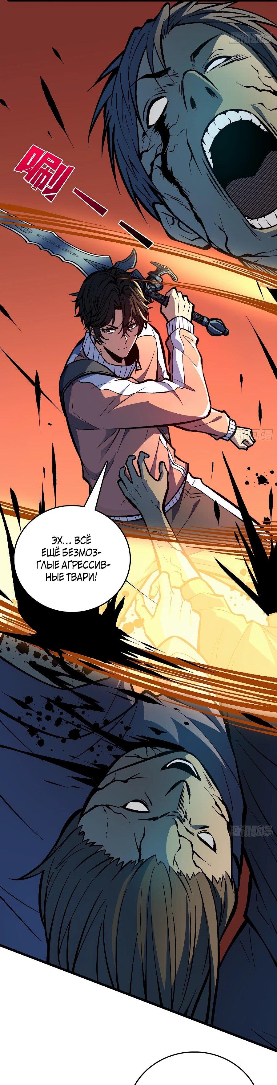 Манга Я в одиночку уничтожу хаотичный мир - Глава 13 Страница 31