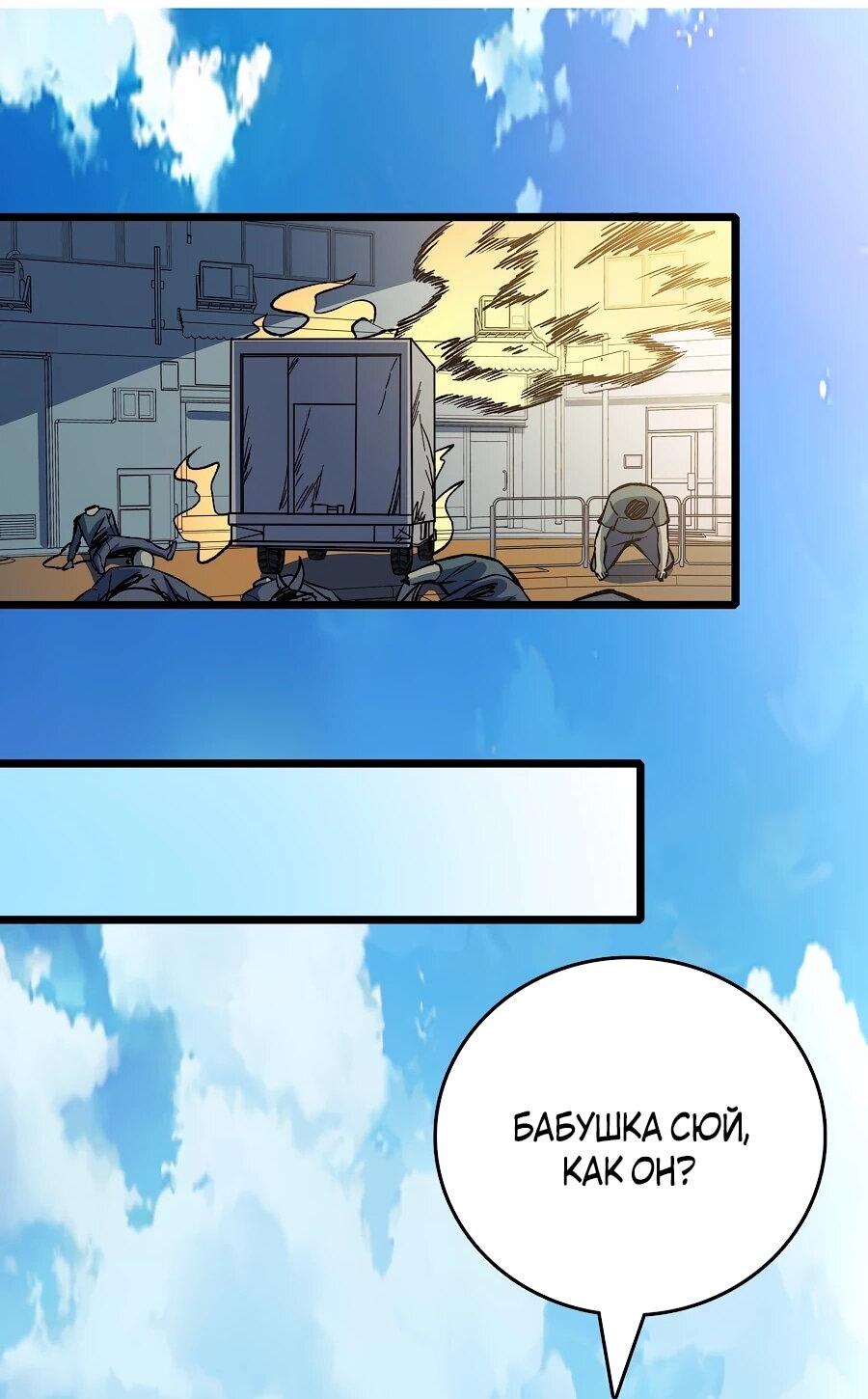 Манга Я в одиночку уничтожу хаотичный мир - Глава 13 Страница 33