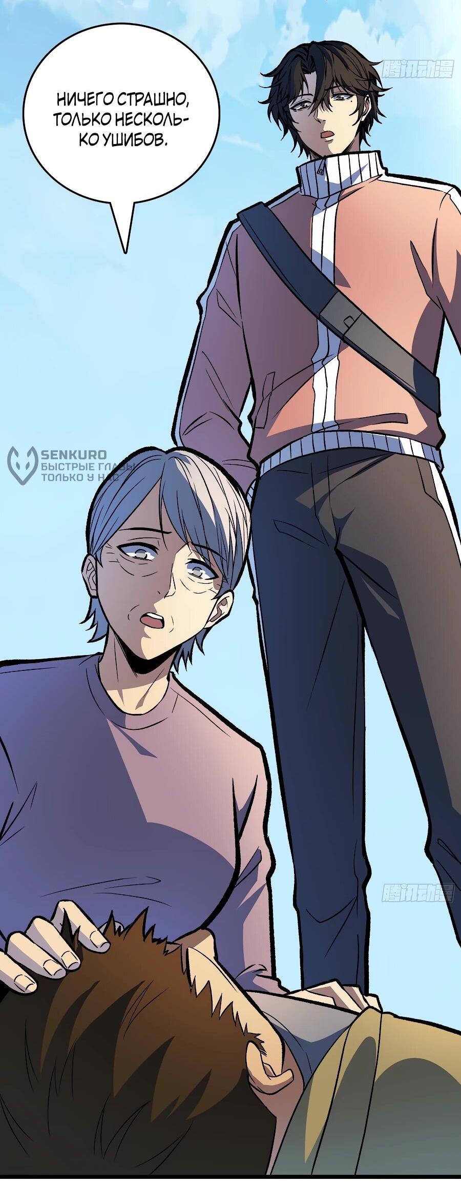 Манга Я в одиночку уничтожу хаотичный мир - Глава 13 Страница 34