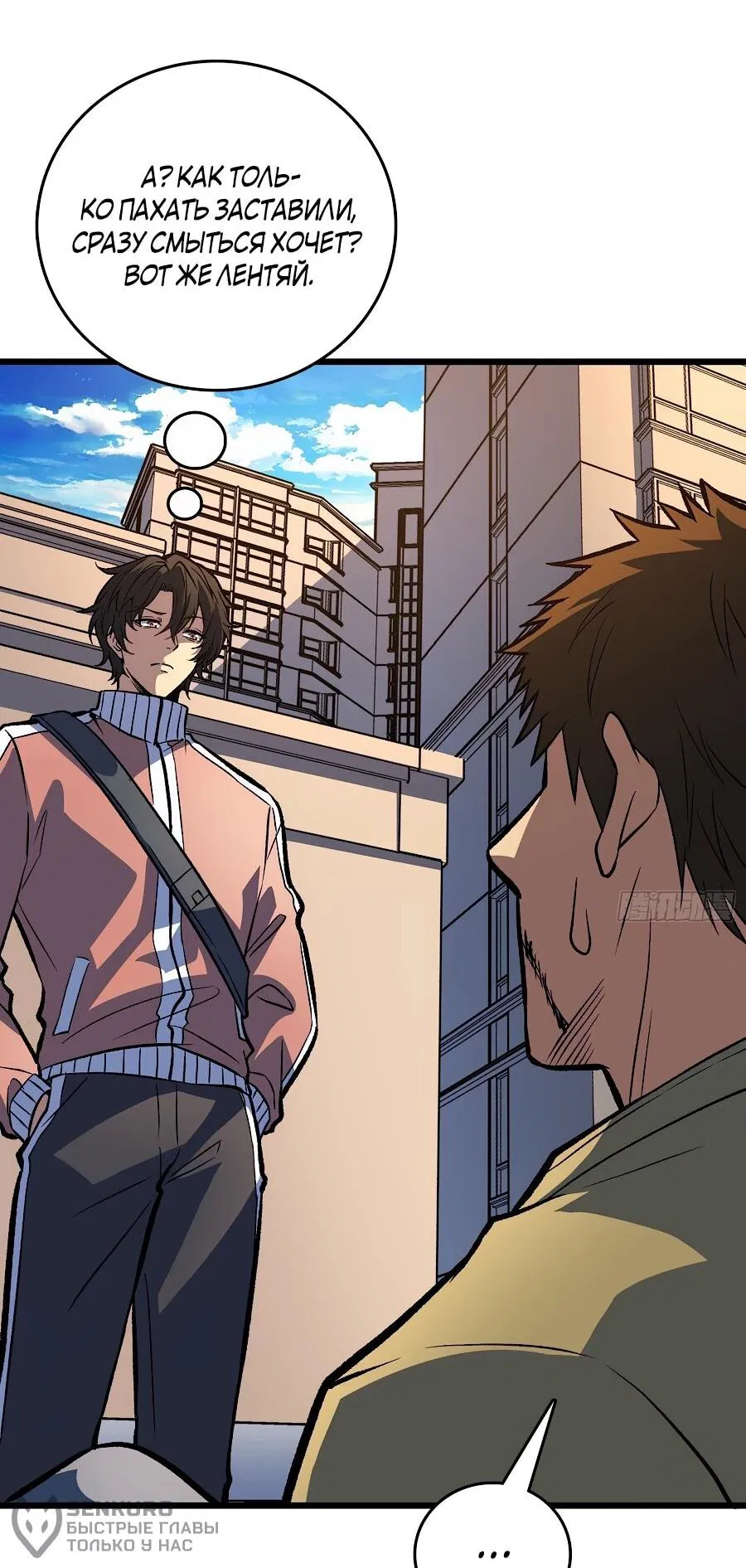 Манга Я в одиночку уничтожу хаотичный мир - Глава 13 Страница 41