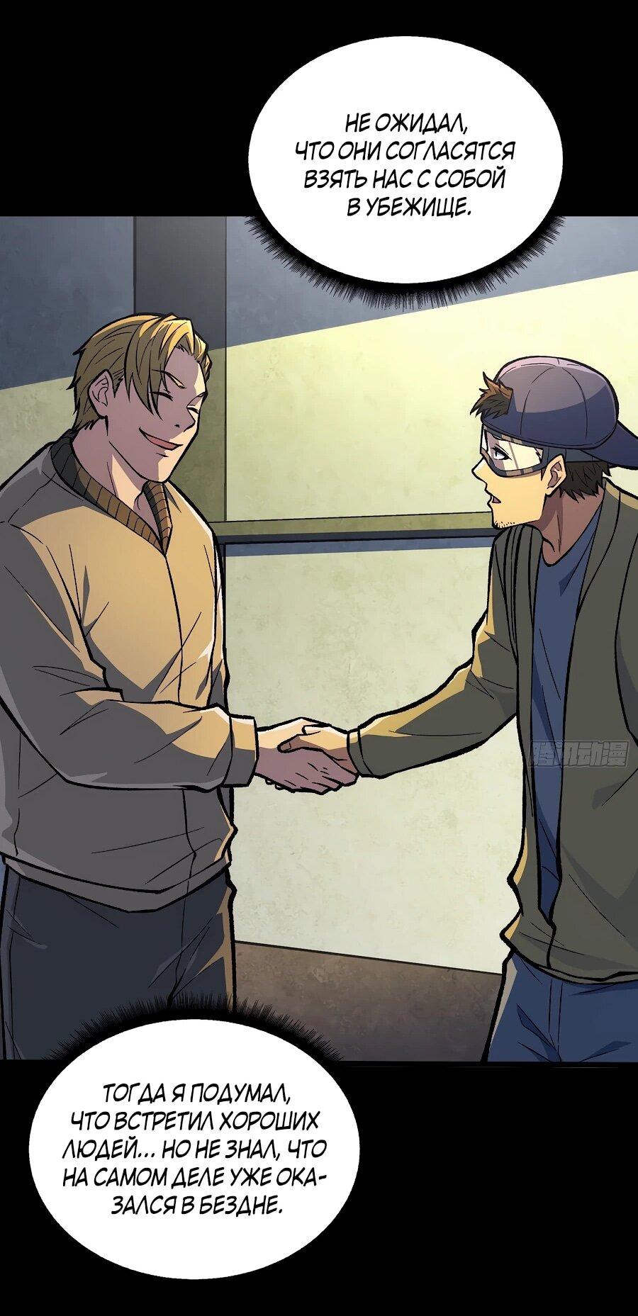 Манга Я в одиночку уничтожу хаотичный мир - Глава 13 Страница 17