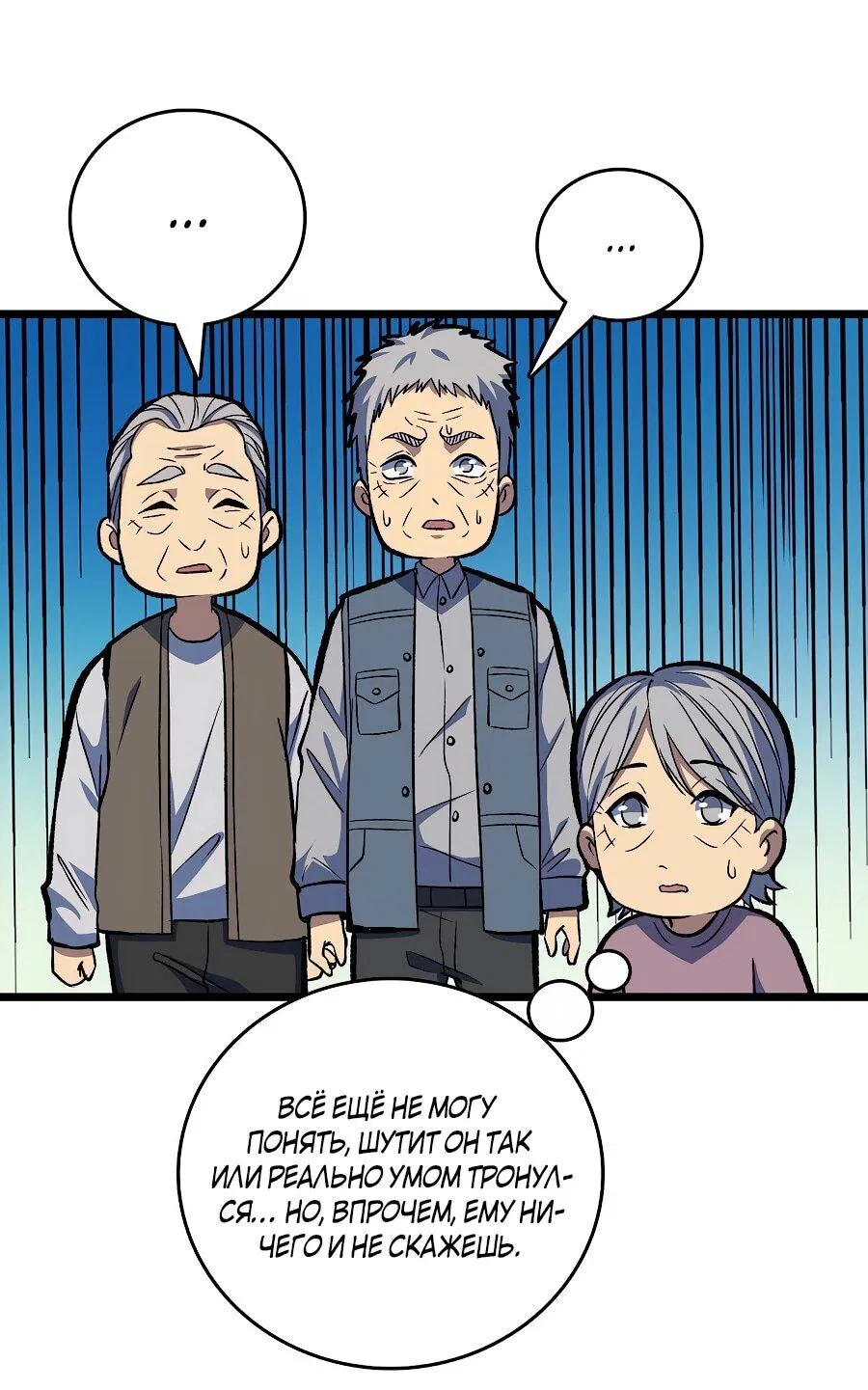 Манга Я в одиночку уничтожу хаотичный мир - Глава 13 Страница 37