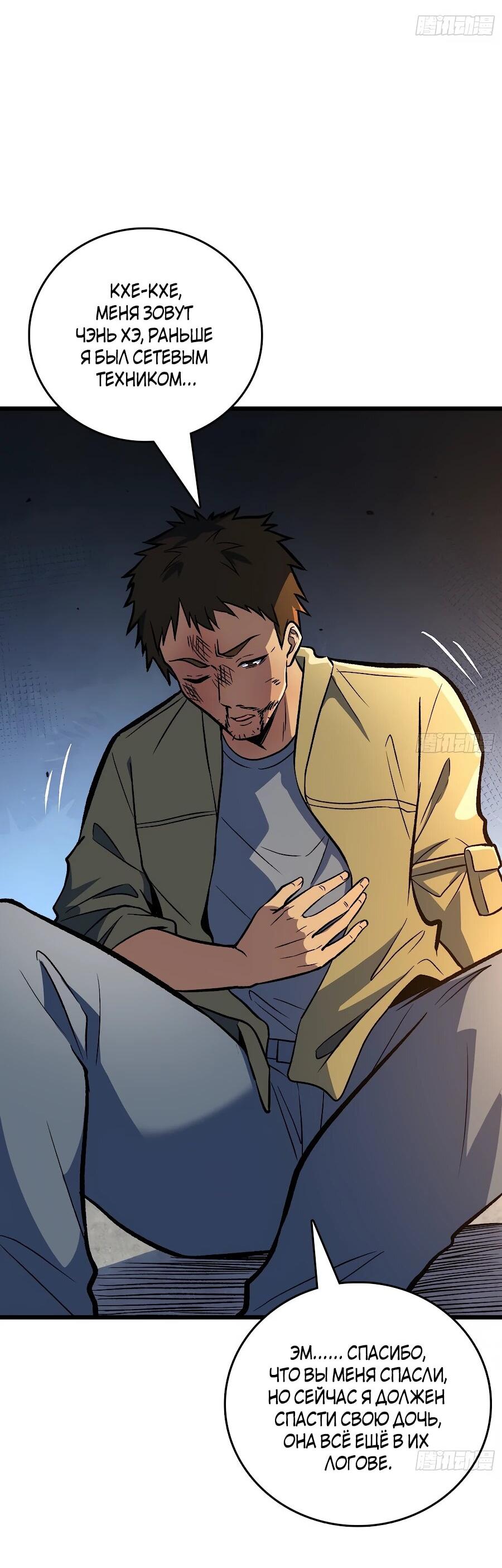Манга Я в одиночку уничтожу хаотичный мир - Глава 13 Страница 40
