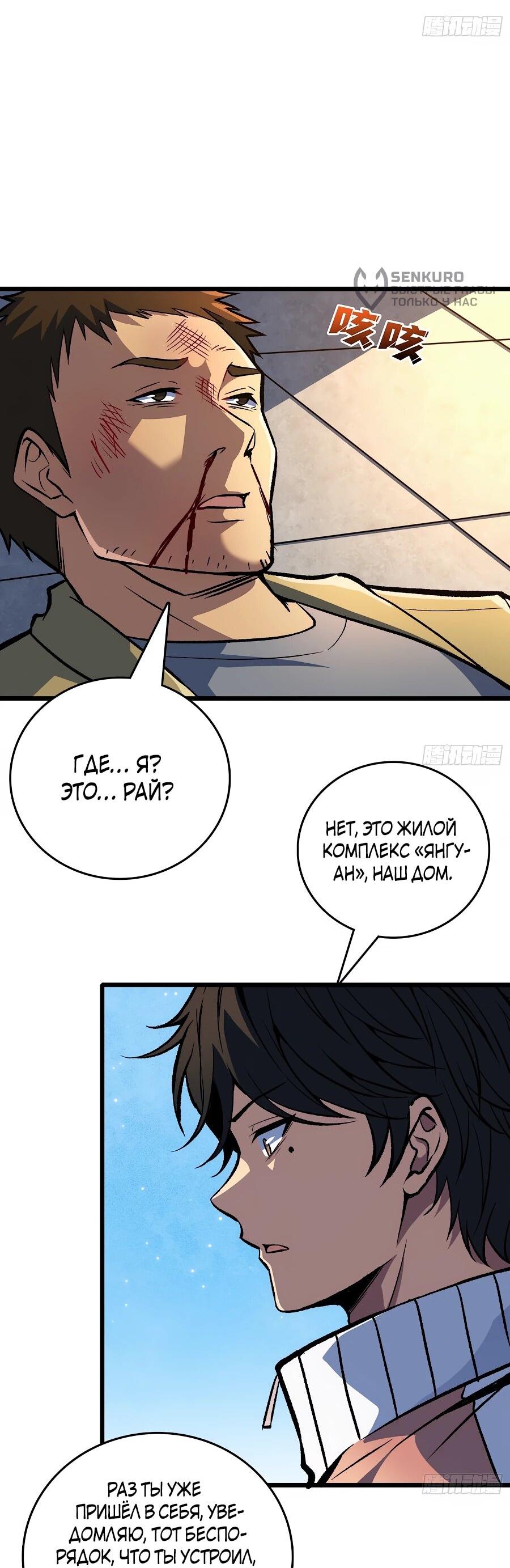 Манга Я в одиночку уничтожу хаотичный мир - Глава 13 Страница 38