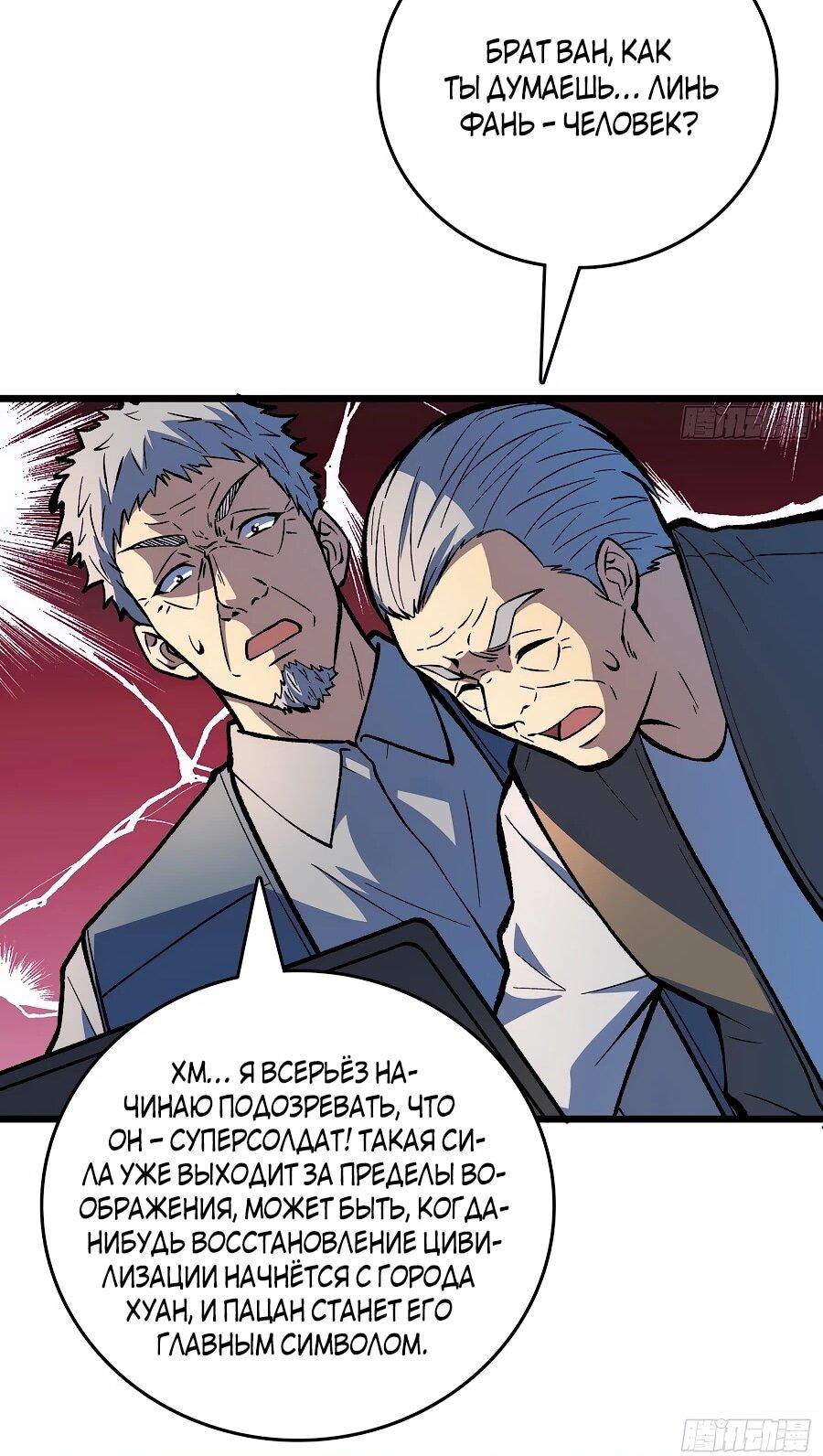 Манга Я в одиночку уничтожу хаотичный мир - Глава 13 Страница 32