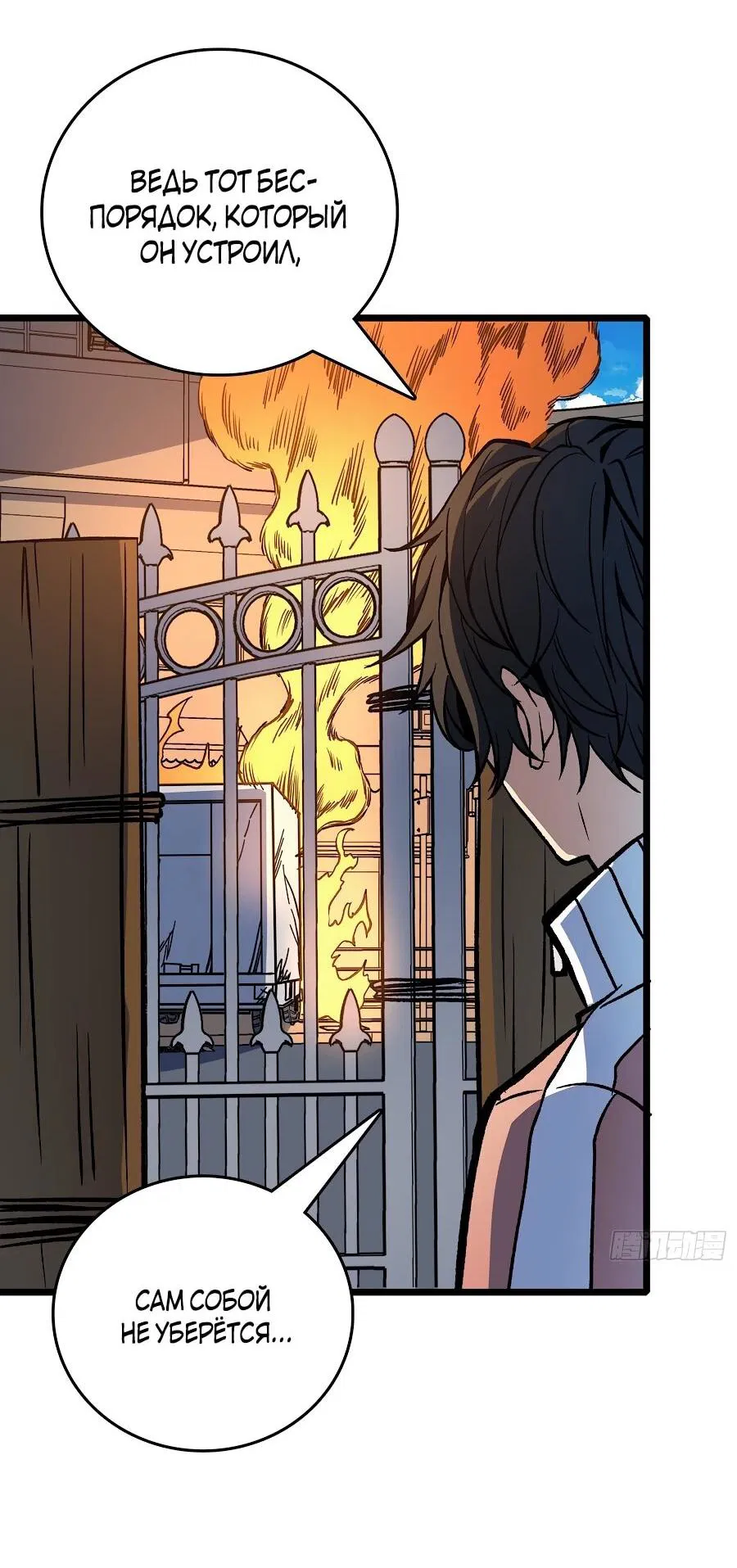 Манга Я в одиночку уничтожу хаотичный мир - Глава 13 Страница 36