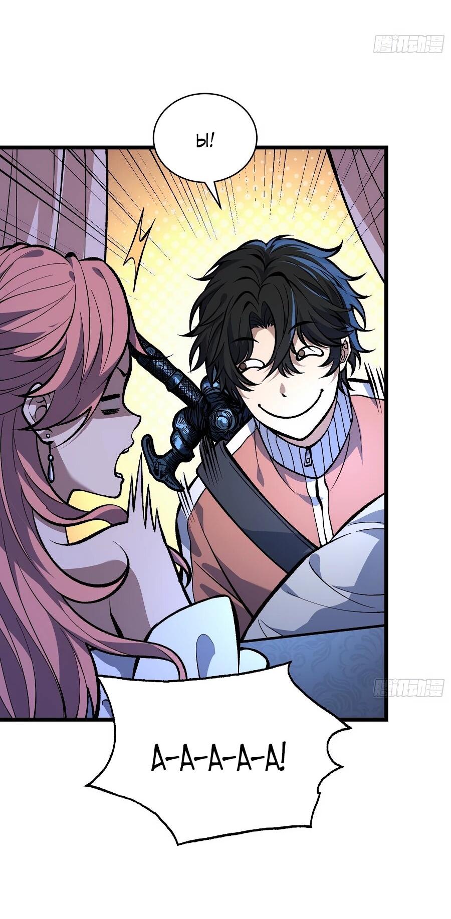 Манга Я в одиночку уничтожу хаотичный мир - Глава 12 Страница 4