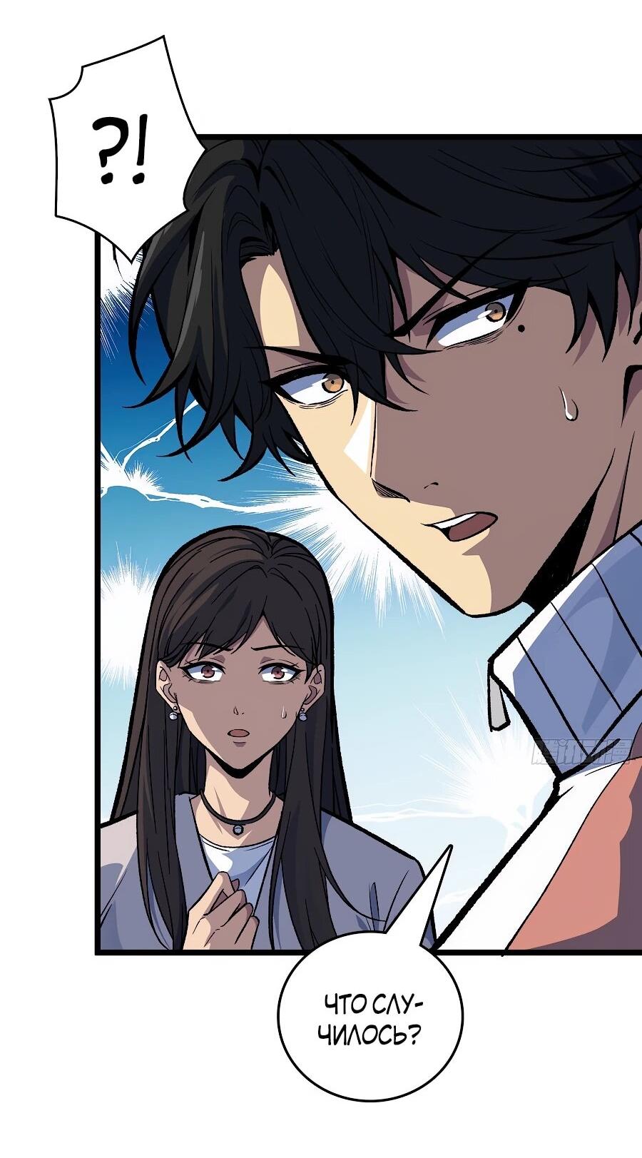 Манга Я в одиночку уничтожу хаотичный мир - Глава 12 Страница 37