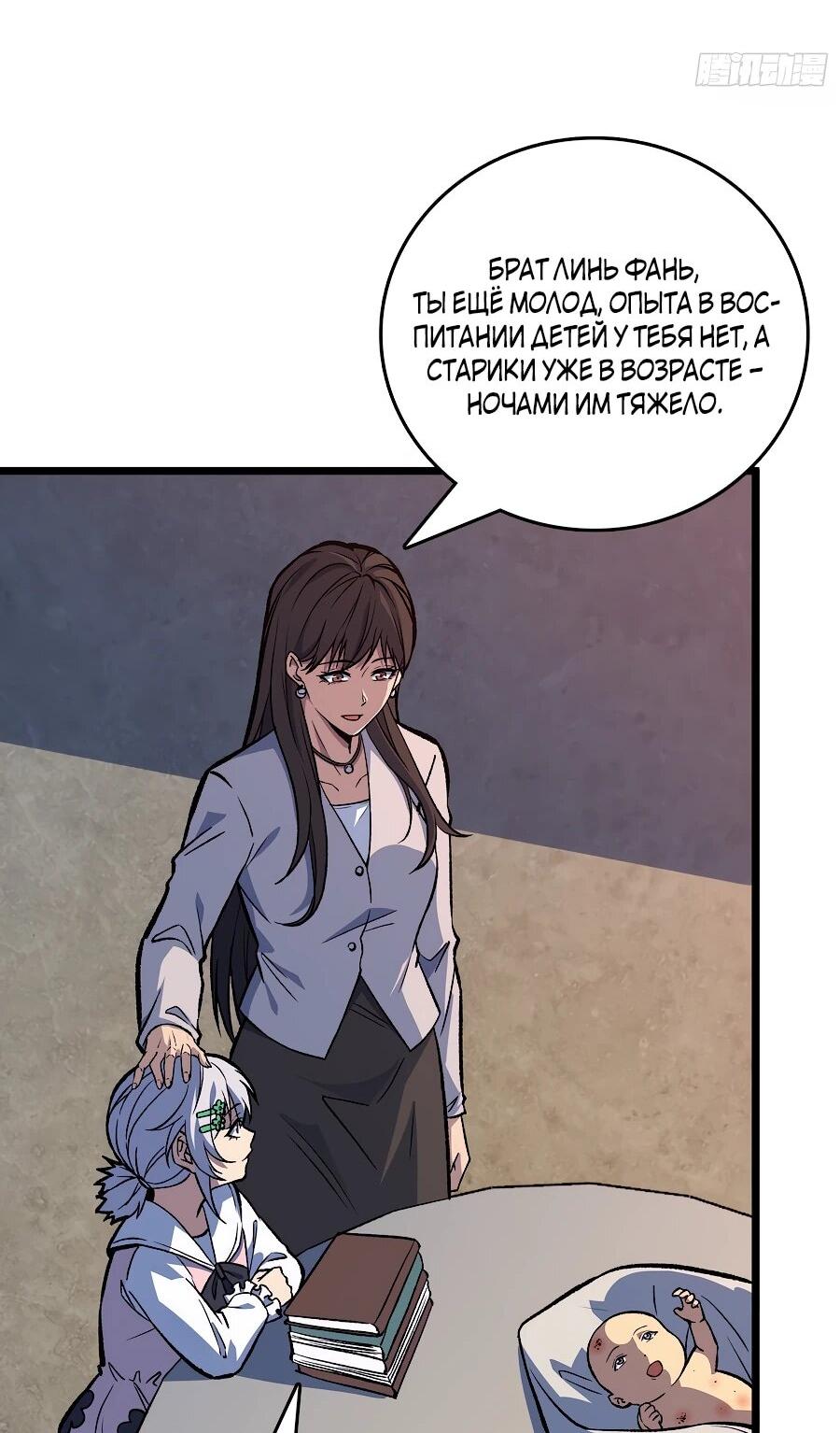 Манга Я в одиночку уничтожу хаотичный мир - Глава 12 Страница 35