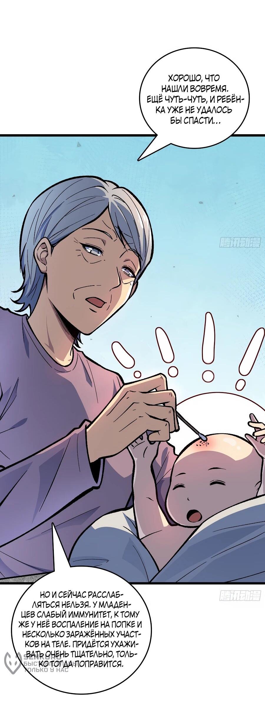 Манга Я в одиночку уничтожу хаотичный мир - Глава 12 Страница 32