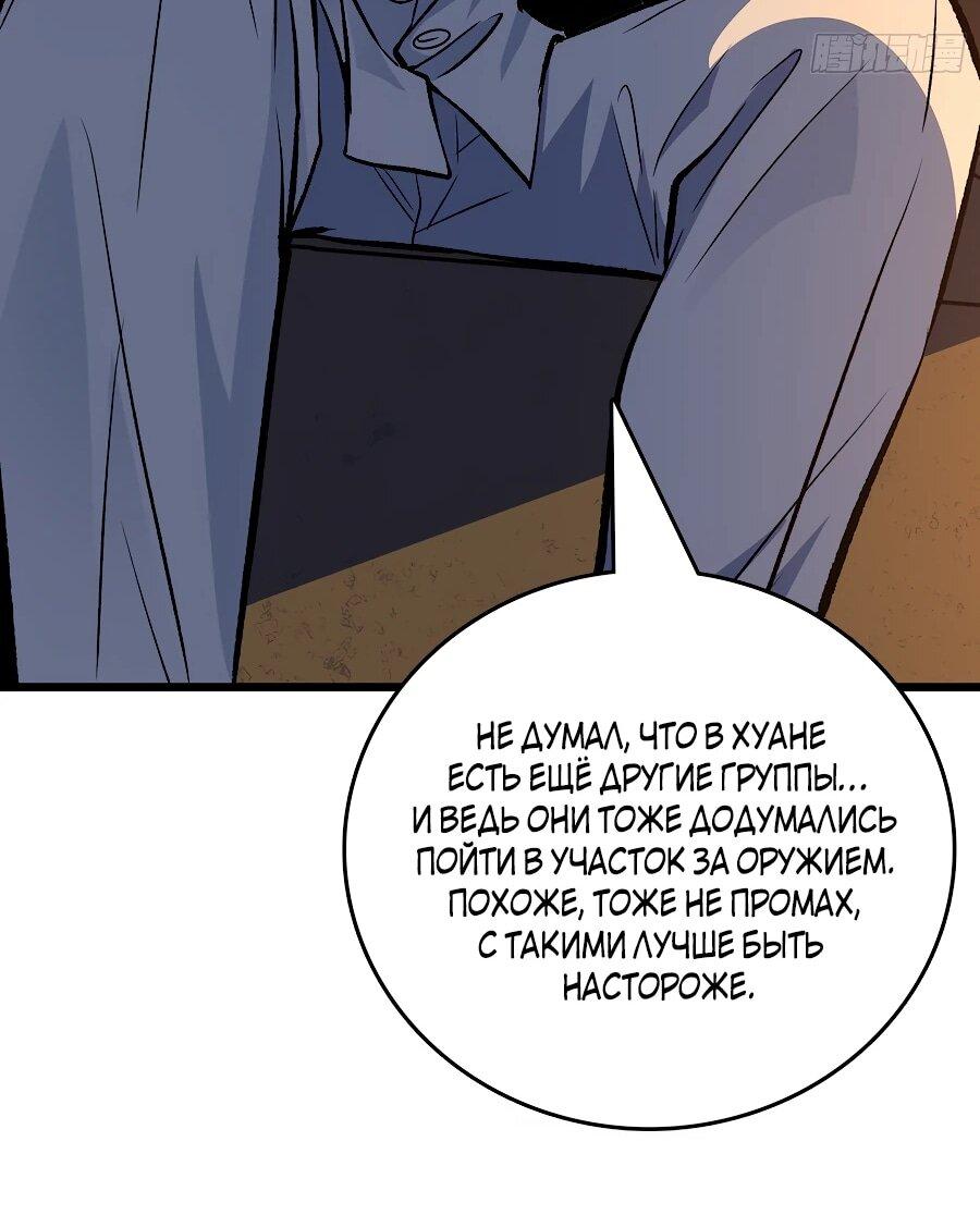 Манга Я в одиночку уничтожу хаотичный мир - Глава 12 Страница 20