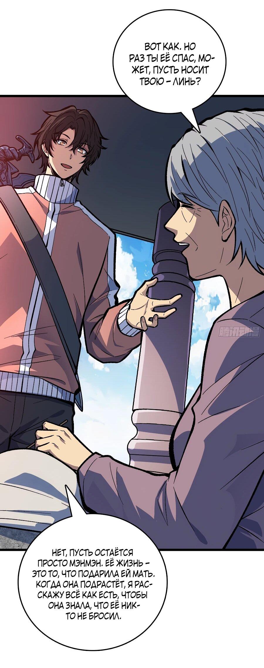 Манга Я в одиночку уничтожу хаотичный мир - Глава 12 Страница 34