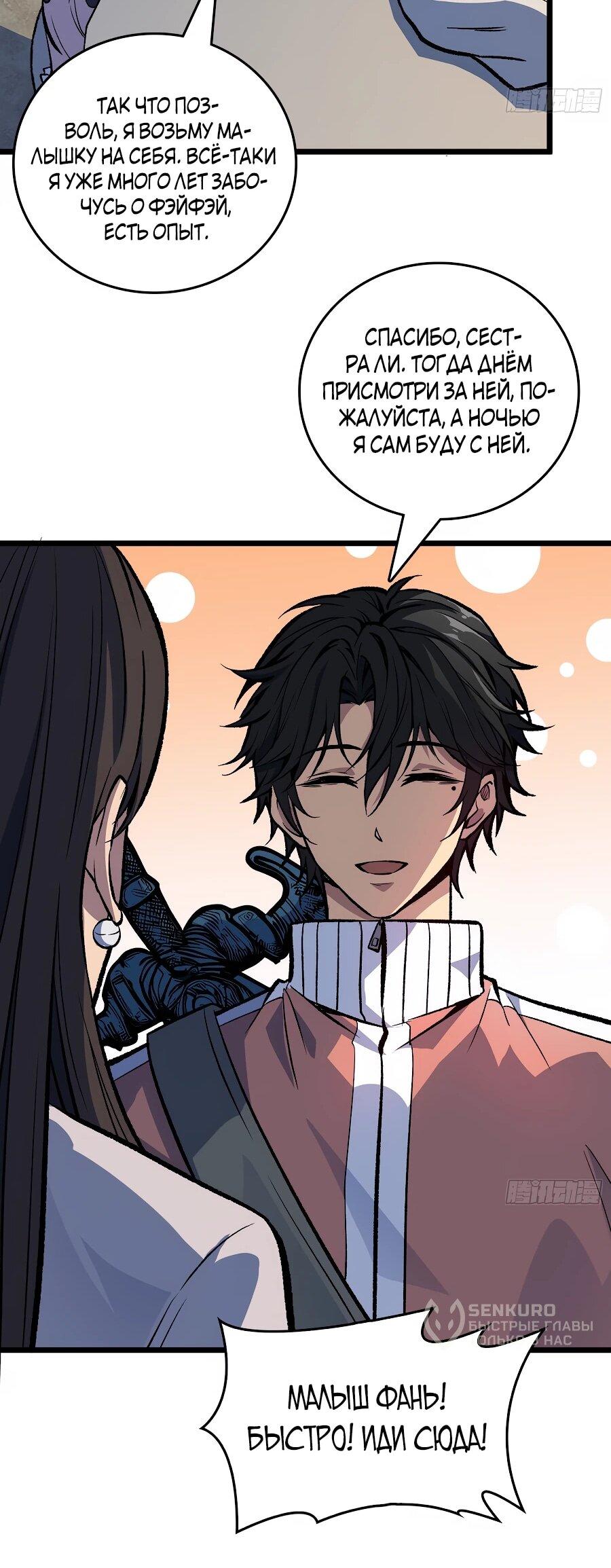 Манга Я в одиночку уничтожу хаотичный мир - Глава 12 Страница 36