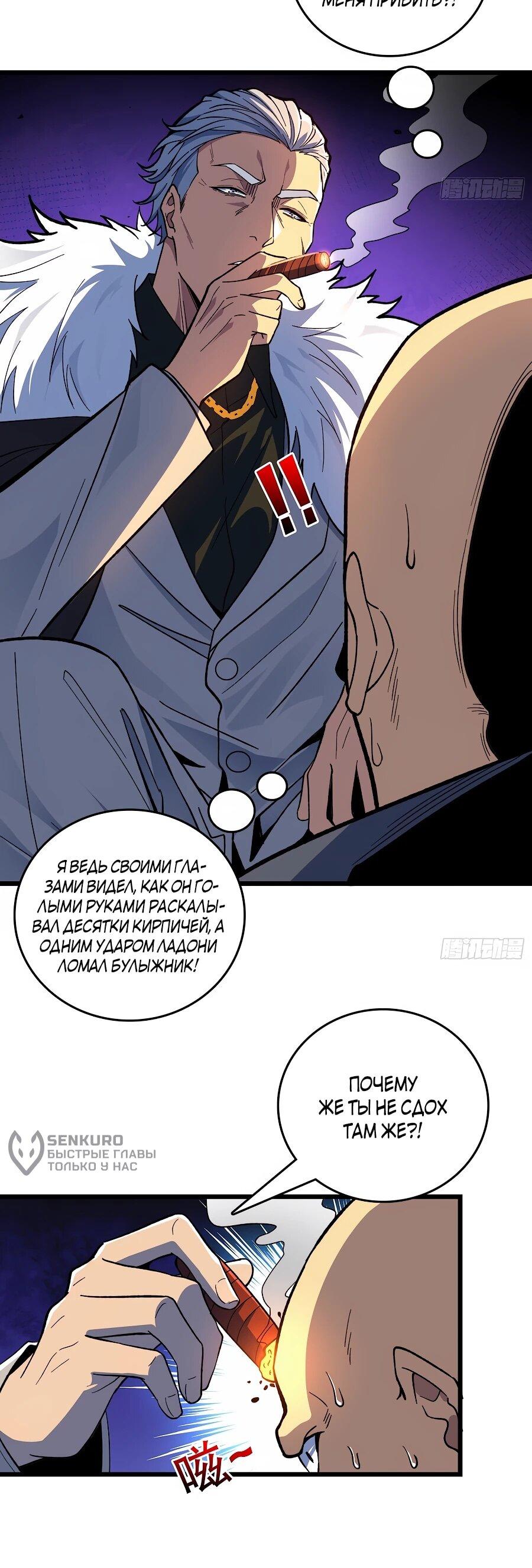 Манга Я в одиночку уничтожу хаотичный мир - Глава 12 Страница 16