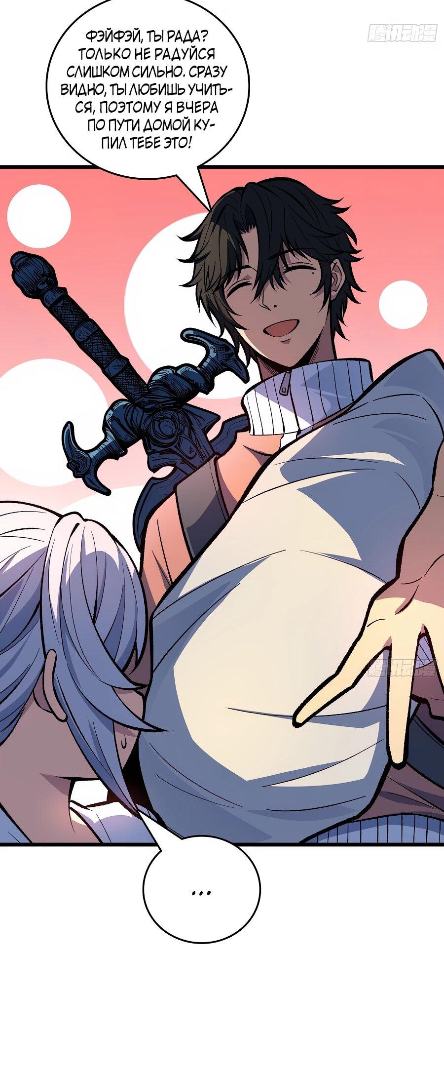 Манга Я в одиночку уничтожу хаотичный мир - Глава 12 Страница 26