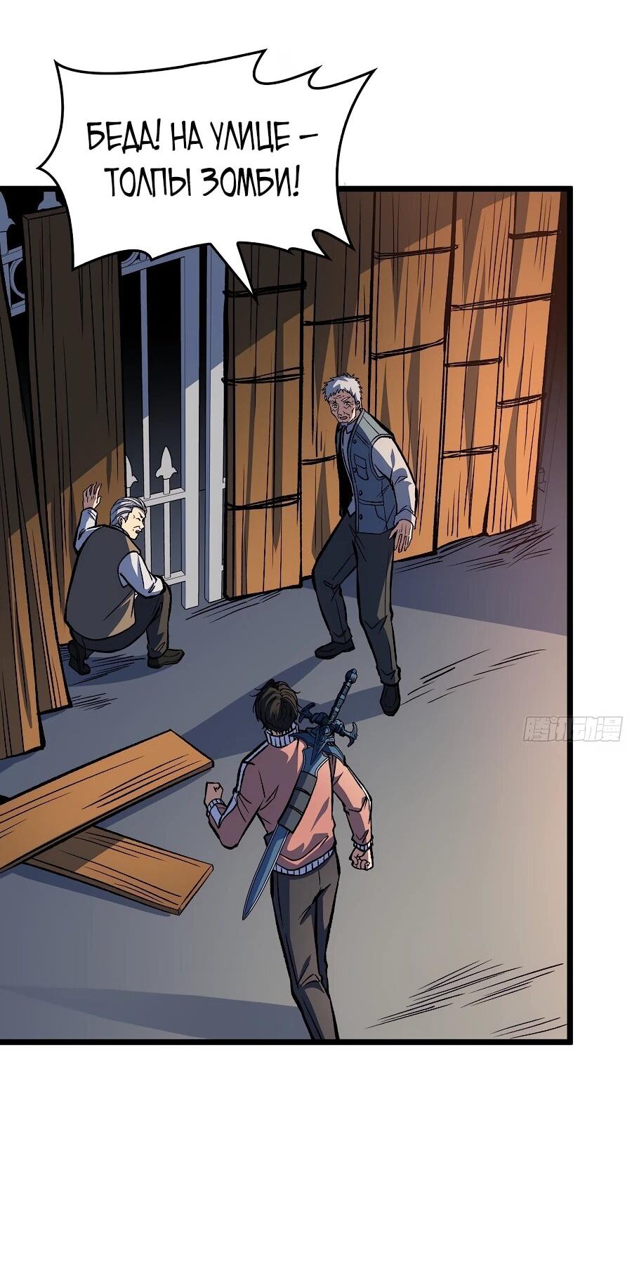 Манга Я в одиночку уничтожу хаотичный мир - Глава 12 Страница 38