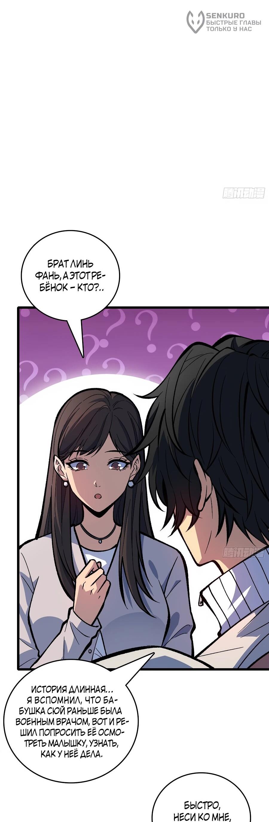 Манга Я в одиночку уничтожу хаотичный мир - Глава 12 Страница 29