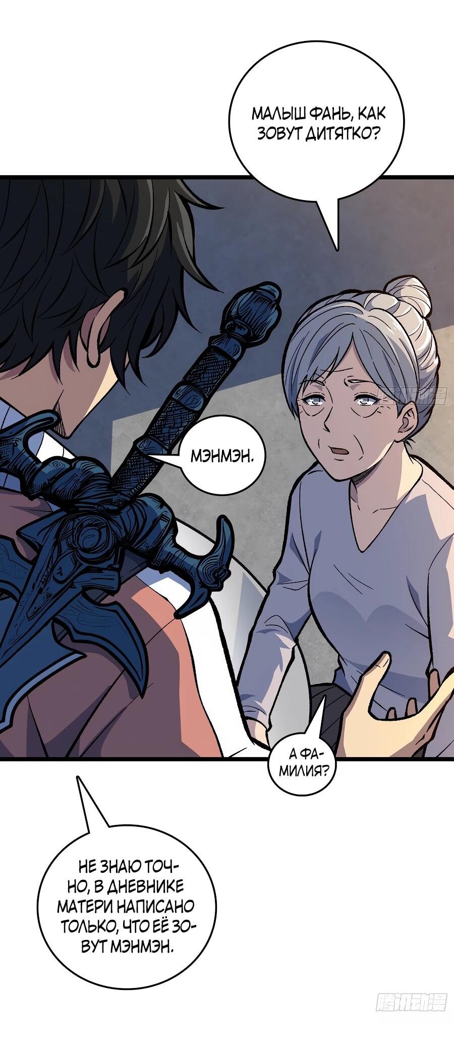 Манга Я в одиночку уничтожу хаотичный мир - Глава 12 Страница 33