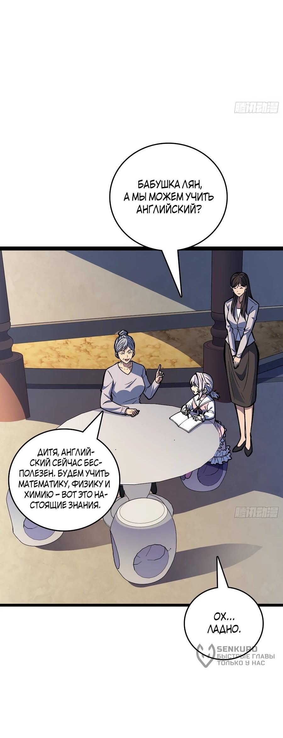 Манга Я в одиночку уничтожу хаотичный мир - Глава 12 Страница 24