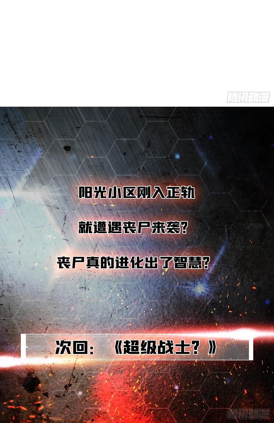 Манга Я в одиночку уничтожу хаотичный мир - Глава 12 Страница 41