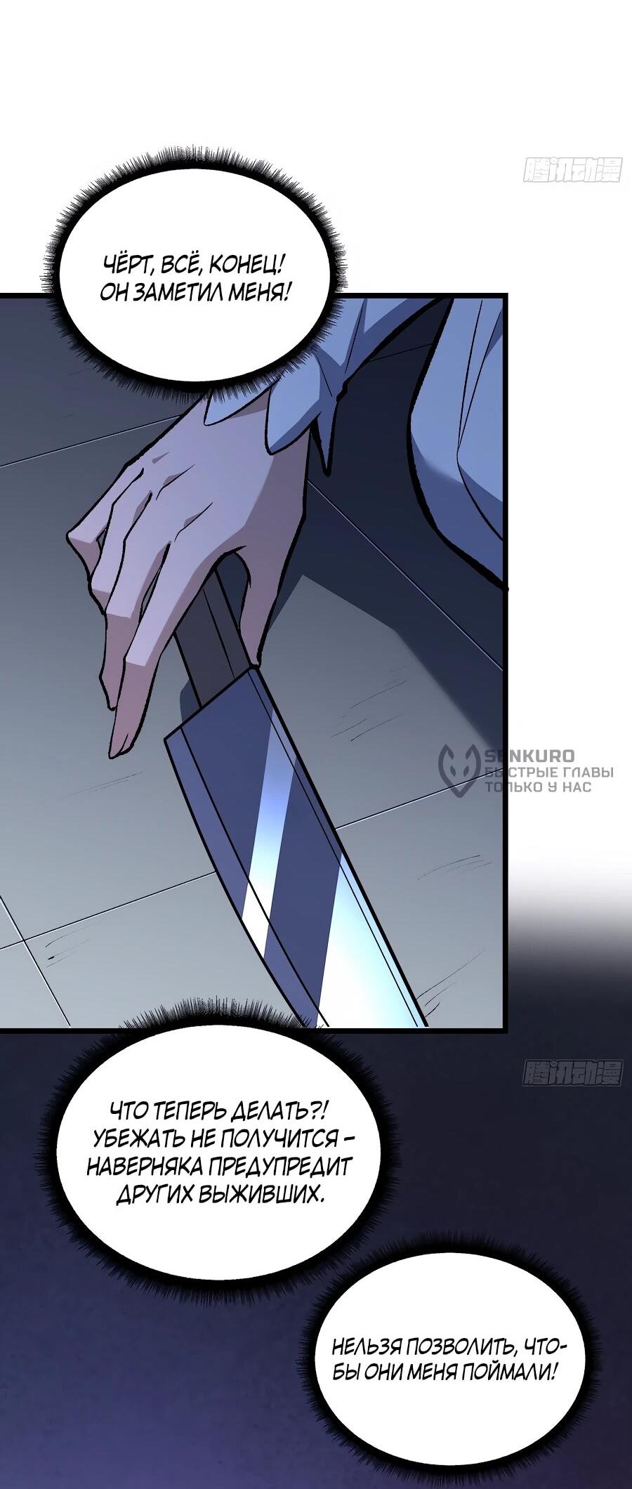 Манга Я в одиночку уничтожу хаотичный мир - Глава 12 Страница 8