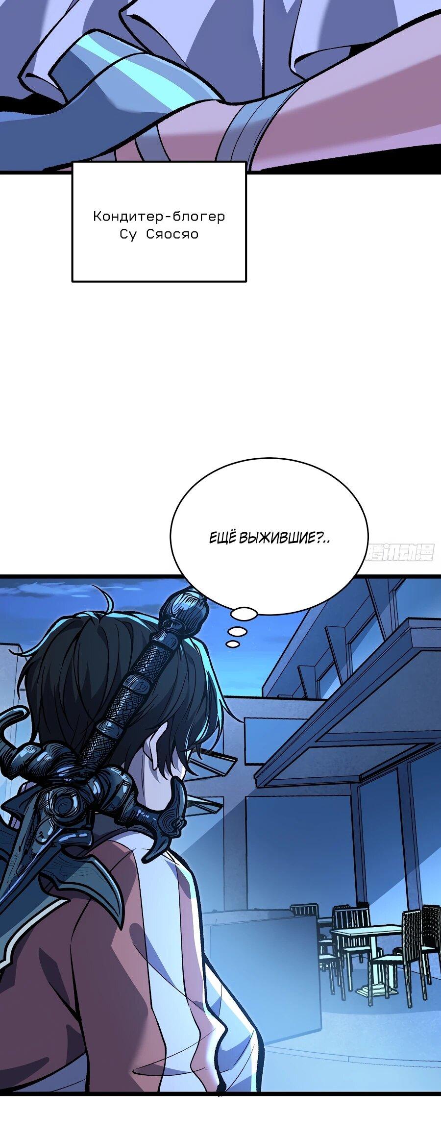 Манга Я в одиночку уничтожу хаотичный мир - Глава 11 Страница 6