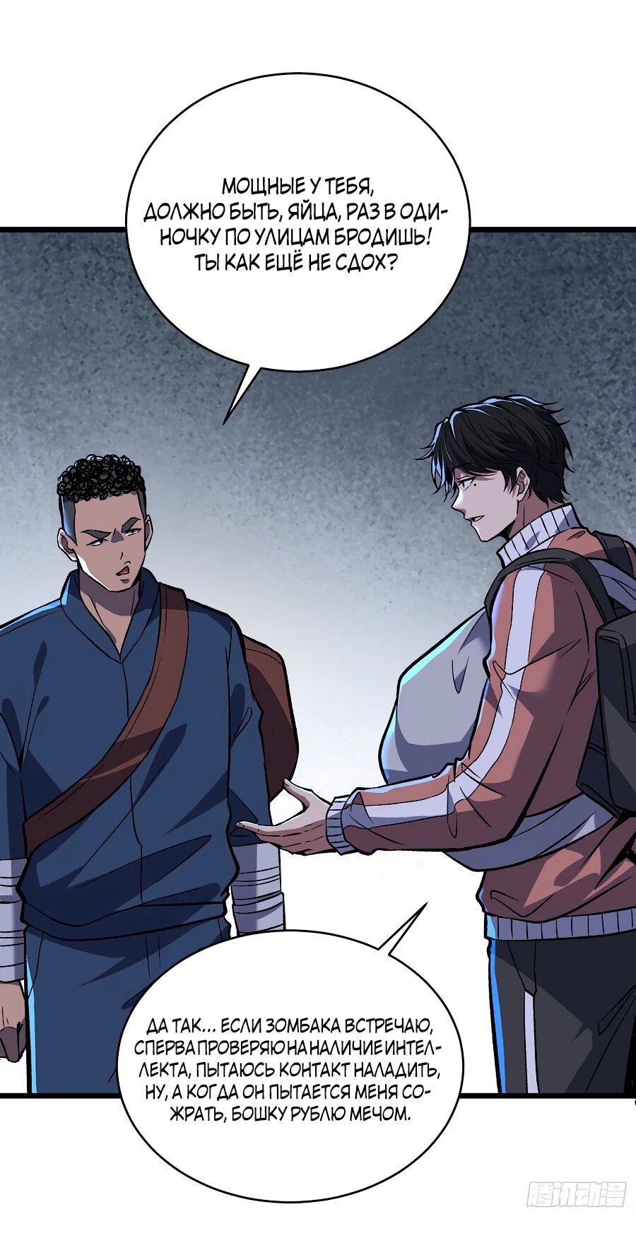 Манга Я в одиночку уничтожу хаотичный мир - Глава 11 Страница 20