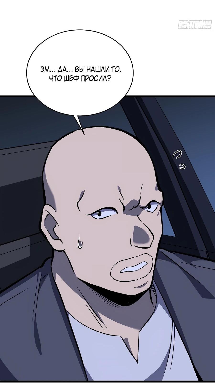 Манга Я в одиночку уничтожу хаотичный мир - Глава 11 Страница 18