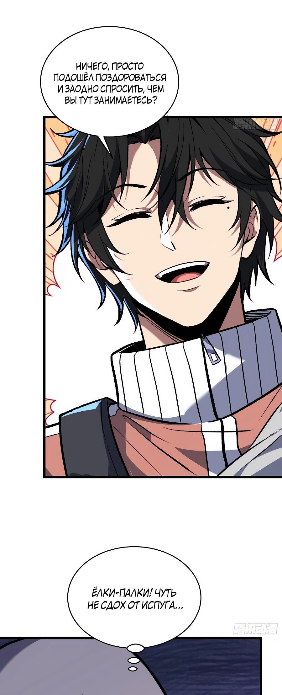 Манга Я в одиночку уничтожу хаотичный мир - Глава 11 Страница 15