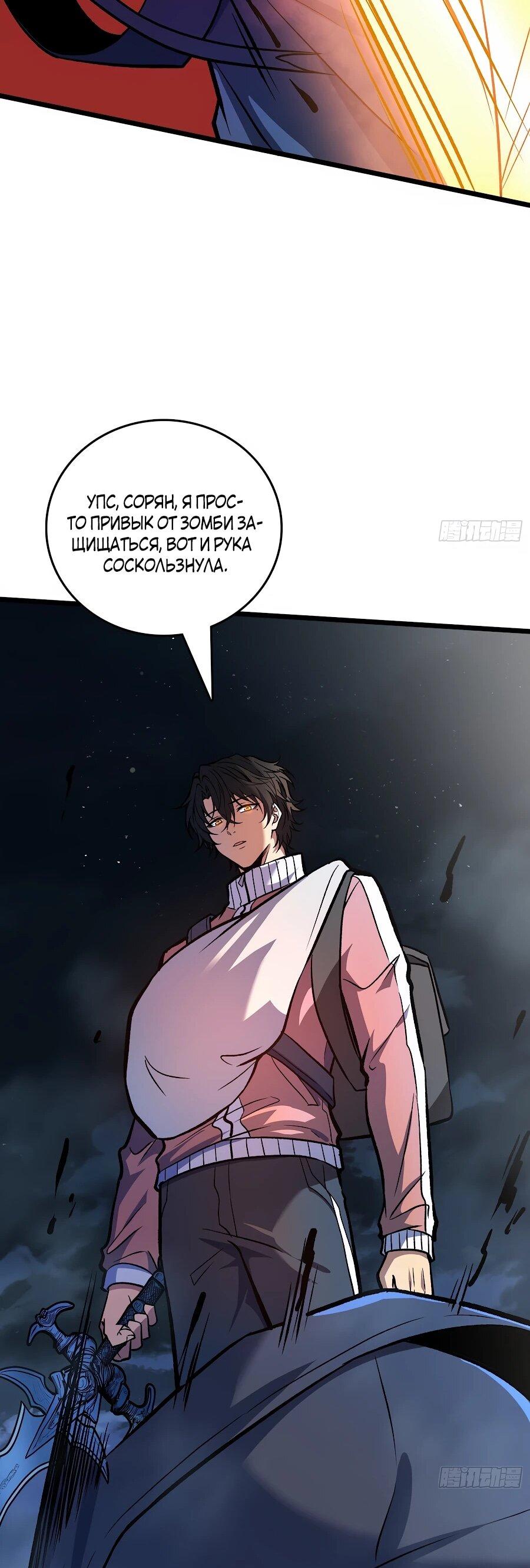 Манга Я в одиночку уничтожу хаотичный мир - Глава 11 Страница 27