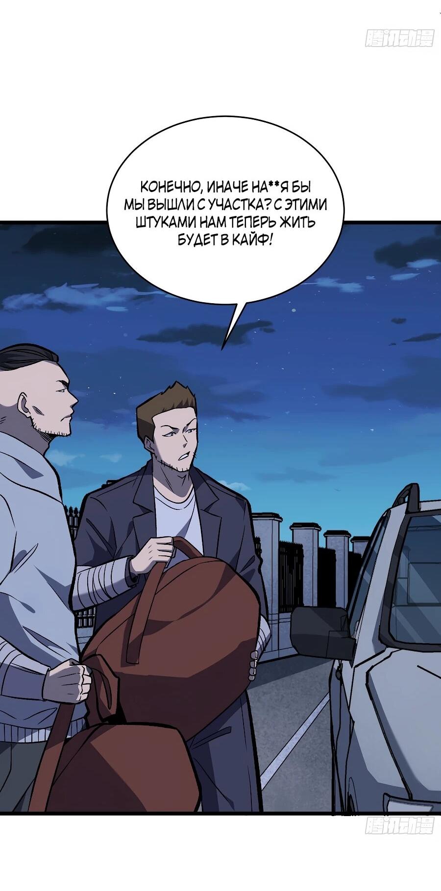 Манга Я в одиночку уничтожу хаотичный мир - Глава 11 Страница 19