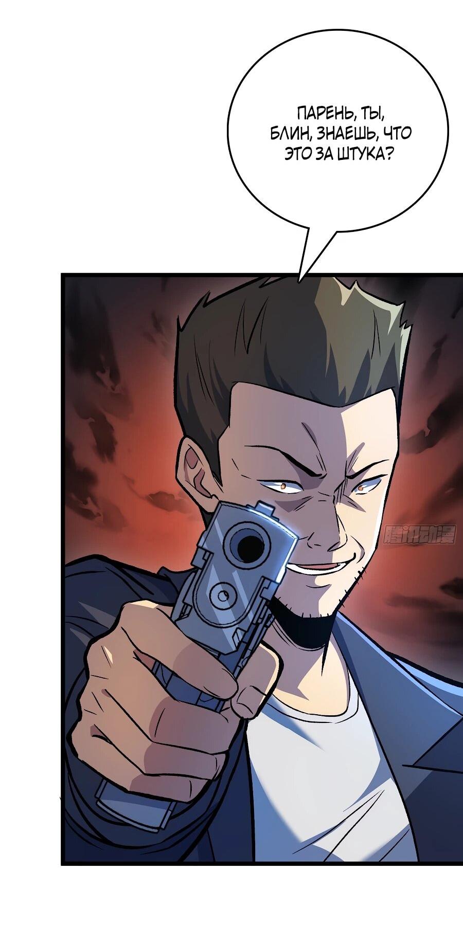 Манга Я в одиночку уничтожу хаотичный мир - Глава 11 Страница 23