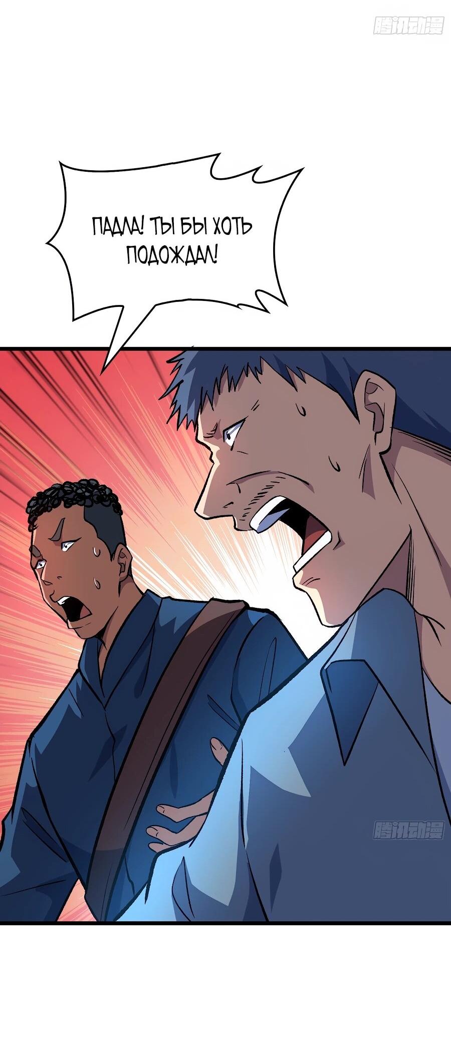 Манга Я в одиночку уничтожу хаотичный мир - Глава 11 Страница 35