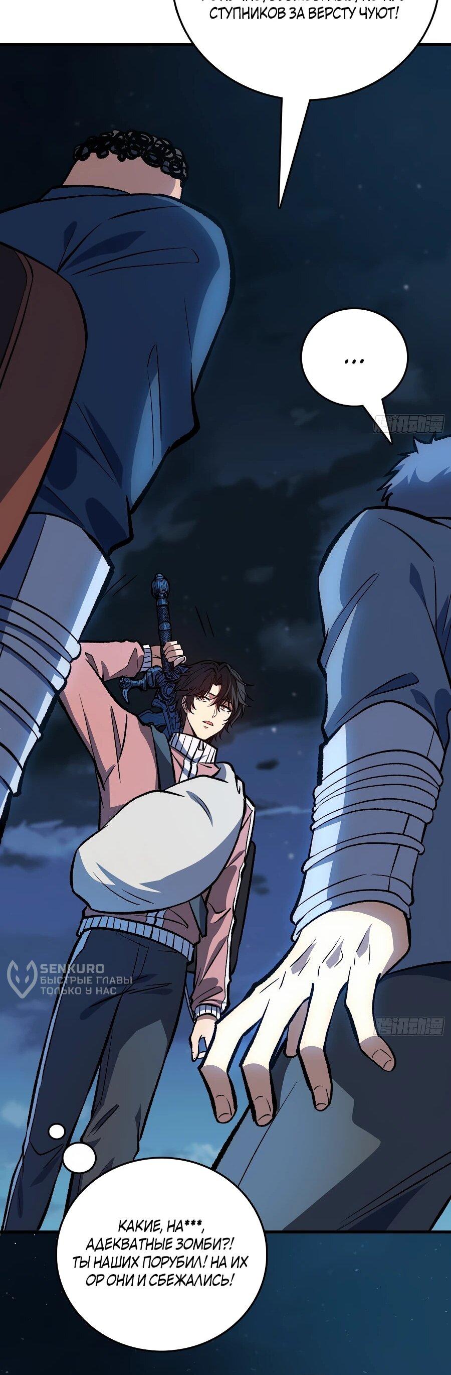 Манга Я в одиночку уничтожу хаотичный мир - Глава 11 Страница 37