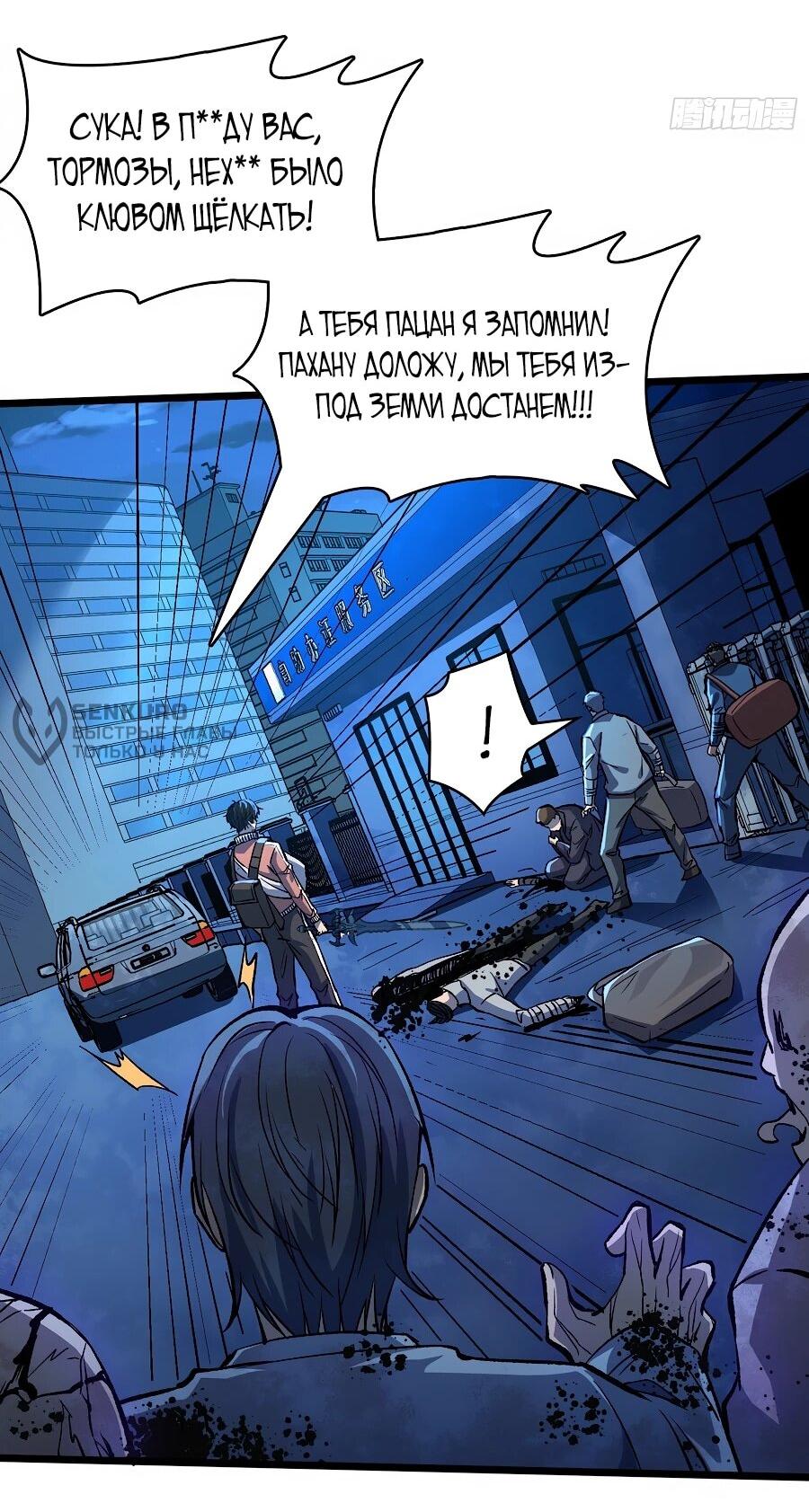 Манга Я в одиночку уничтожу хаотичный мир - Глава 11 Страница 34