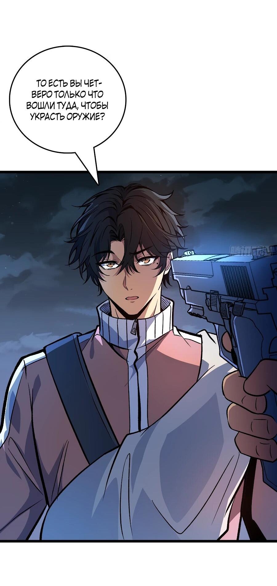 Манга Я в одиночку уничтожу хаотичный мир - Глава 11 Страница 24