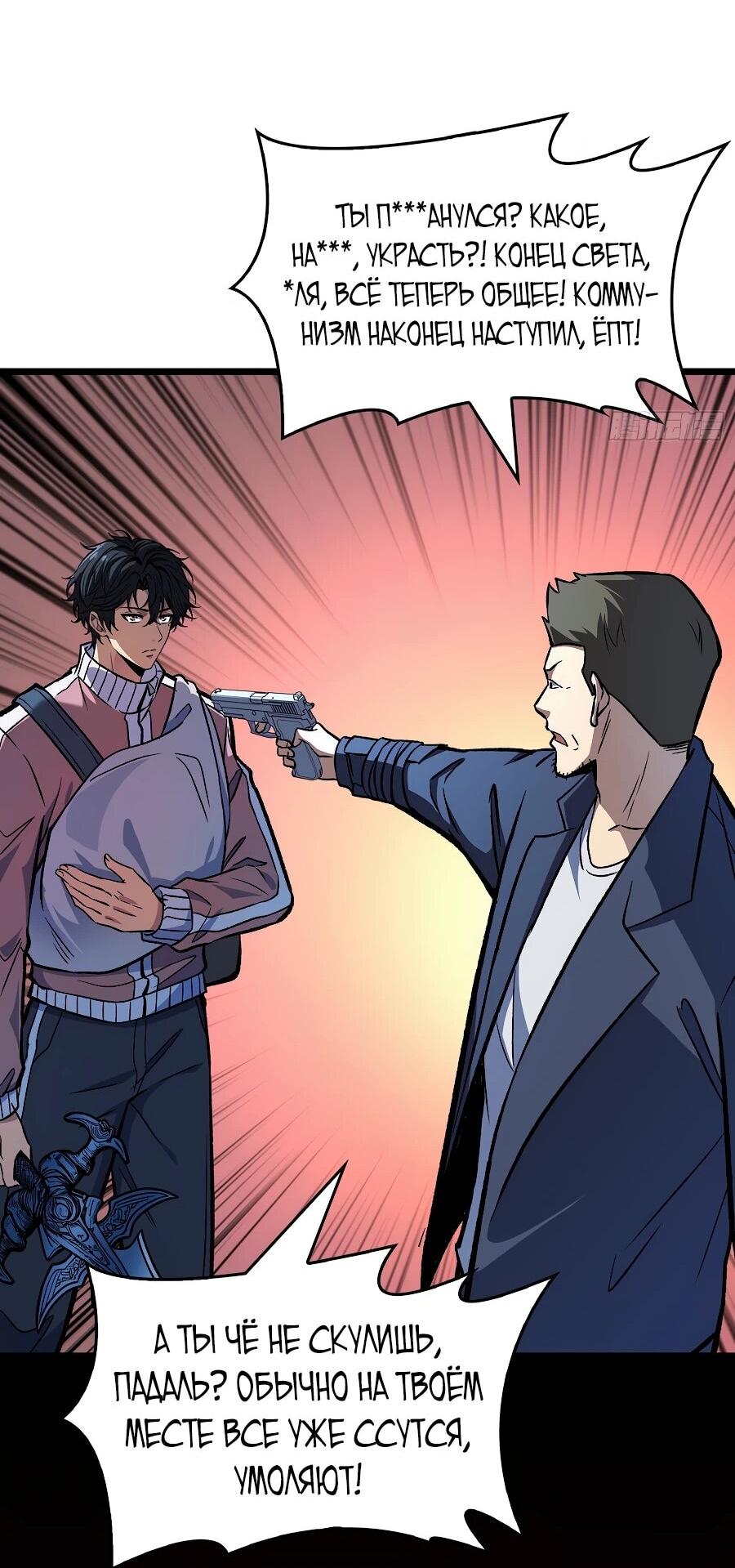 Манга Я в одиночку уничтожу хаотичный мир - Глава 11 Страница 25