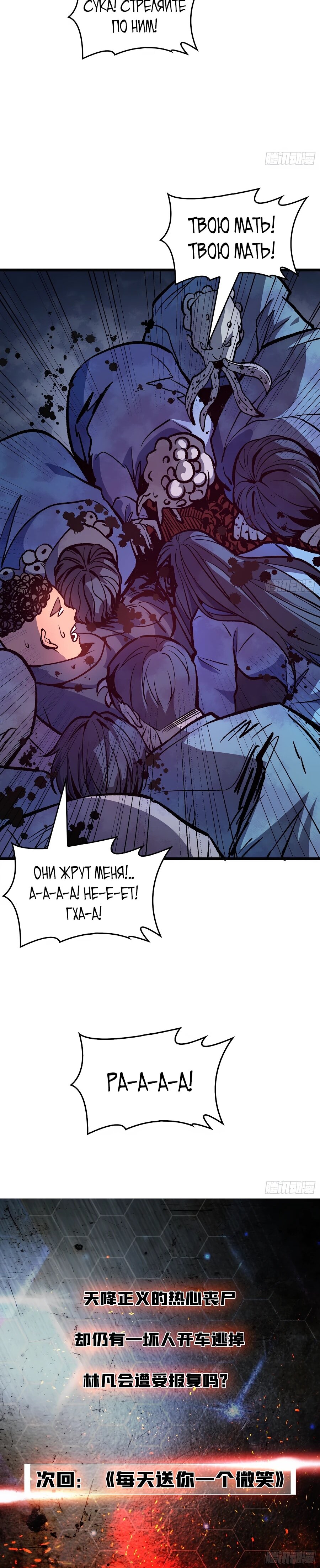 Манга Я в одиночку уничтожу хаотичный мир - Глава 11 Страница 42