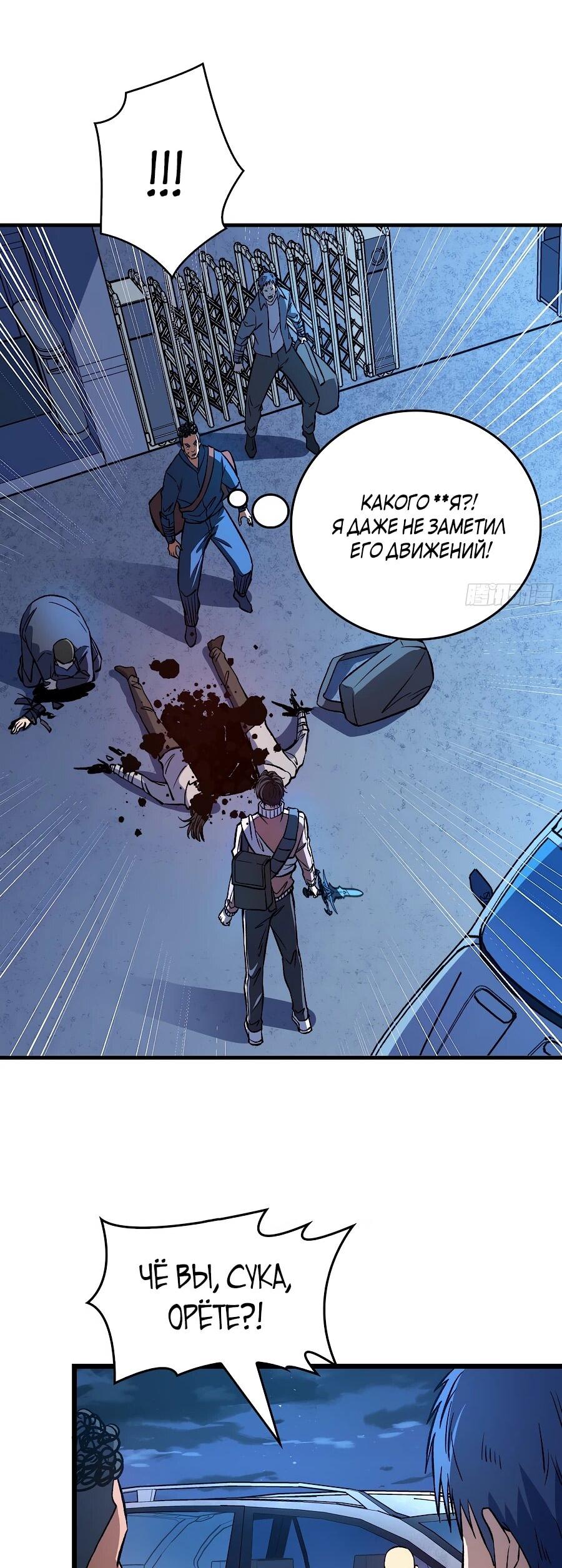 Манга Я в одиночку уничтожу хаотичный мир - Глава 11 Страница 31