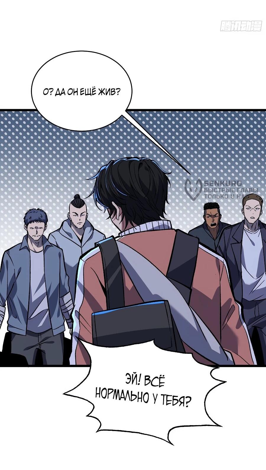 Манга Я в одиночку уничтожу хаотичный мир - Глава 11 Страница 17