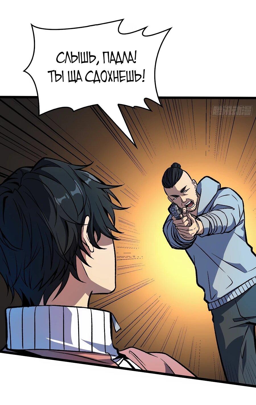 Манга Я в одиночку уничтожу хаотичный мир - Глава 11 Страница 29