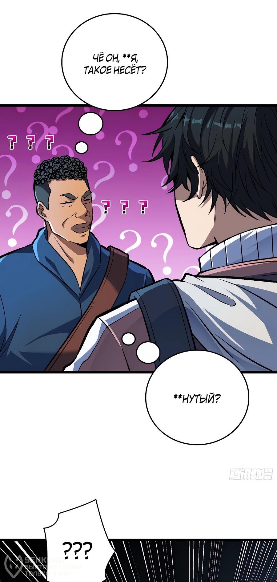 Манга Я в одиночку уничтожу хаотичный мир - Глава 11 Страница 21