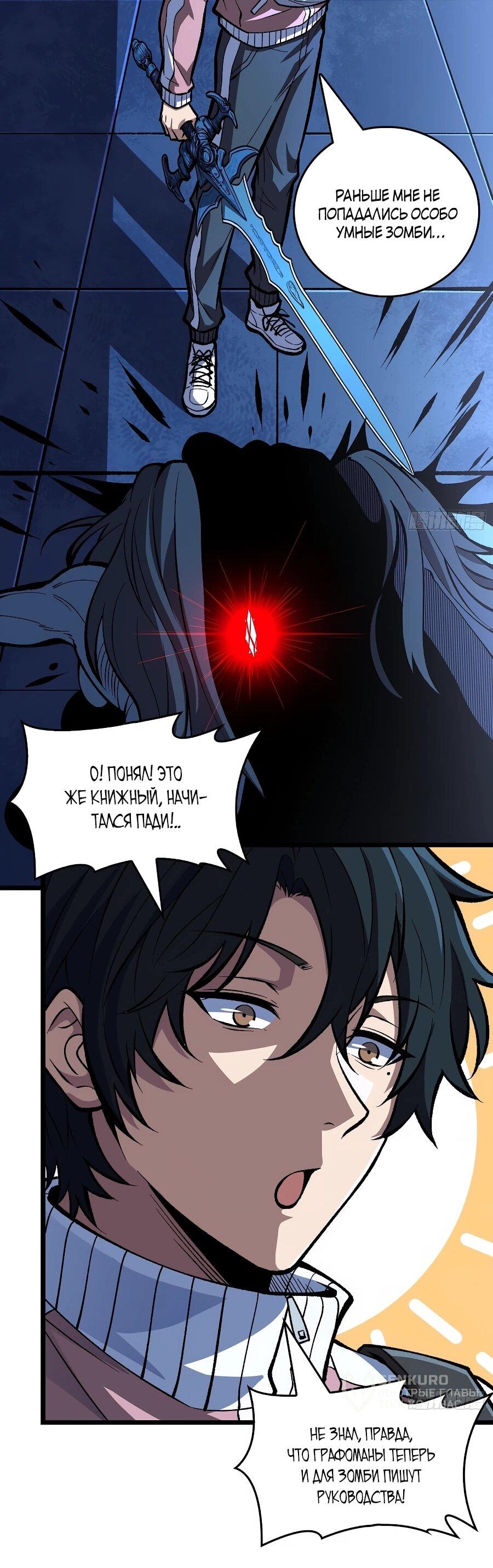 Манга Я в одиночку уничтожу хаотичный мир - Глава 10 Страница 23