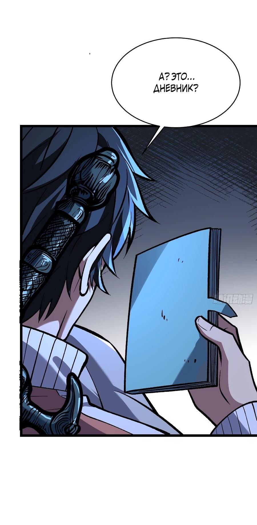 Манга Я в одиночку уничтожу хаотичный мир - Глава 10 Страница 10