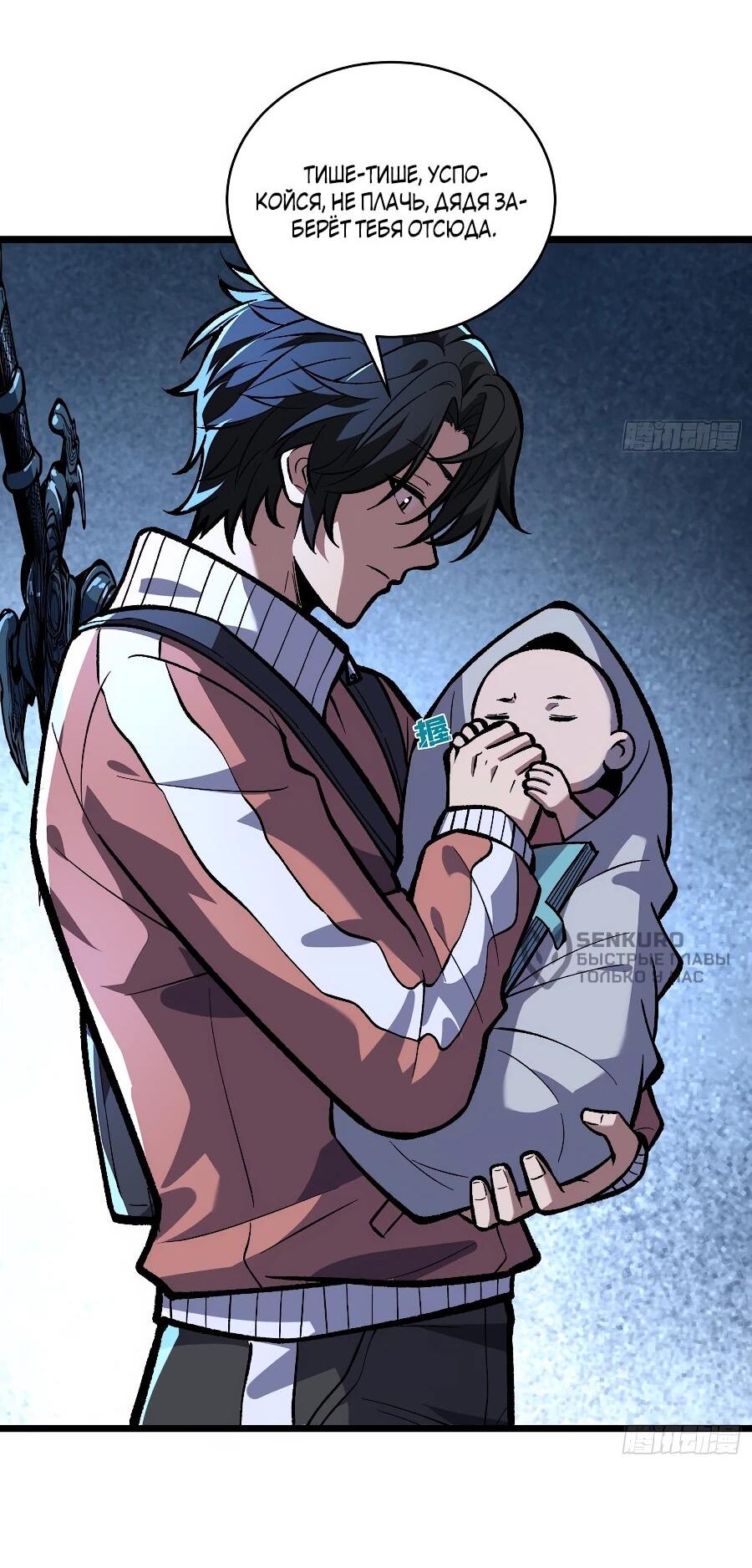 Манга Я в одиночку уничтожу хаотичный мир - Глава 10 Страница 9