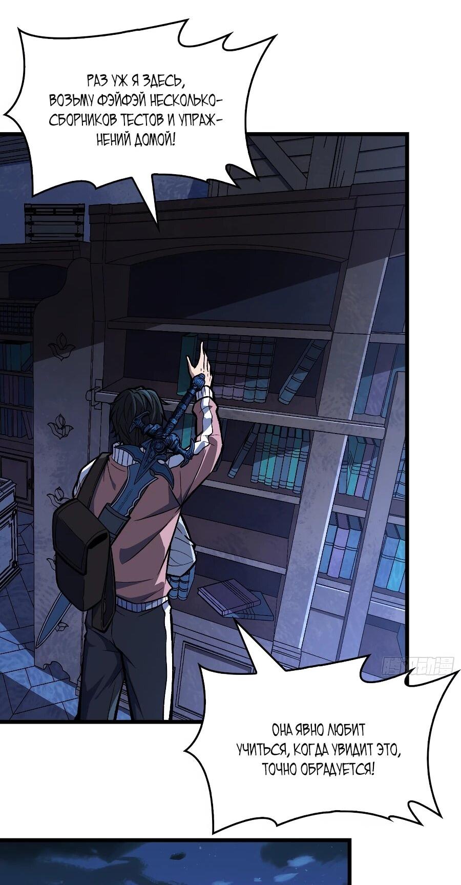 Манга Я в одиночку уничтожу хаотичный мир - Глава 10 Страница 24