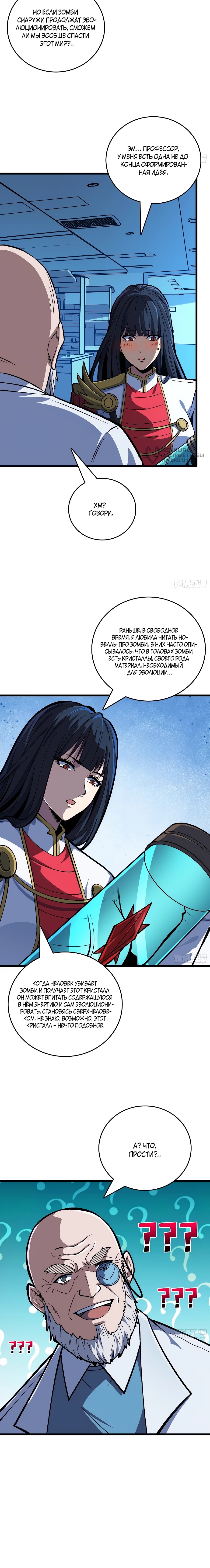 Манга Я в одиночку уничтожу хаотичный мир - Глава 10 Страница 36